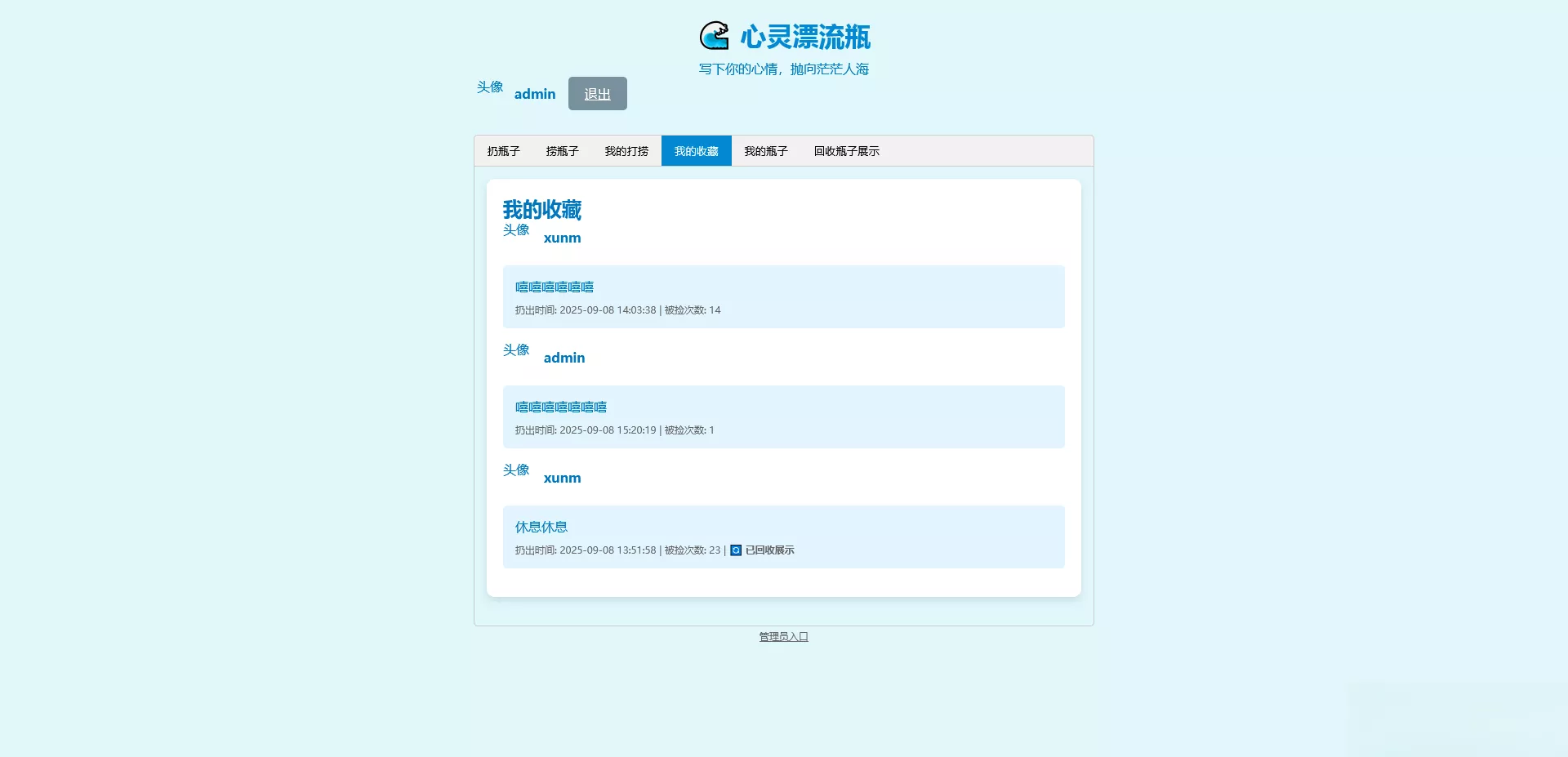 PHP简易漂流瓶免费开源项目 - 轻创社