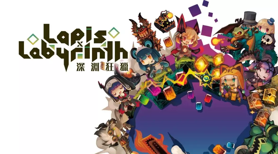《深渊狂猎 Lapis x Labyrinth》Switch中文版NSP下载 – 含1.0.1补丁 - 轻创社