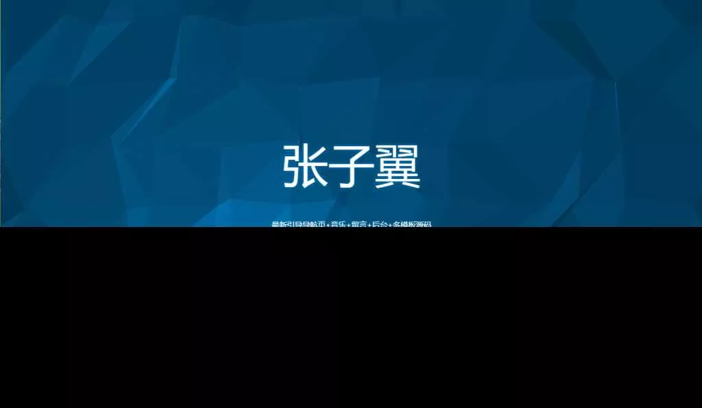 图片[4] - 张子翼导航V1.1引导页源码 - 轻创社