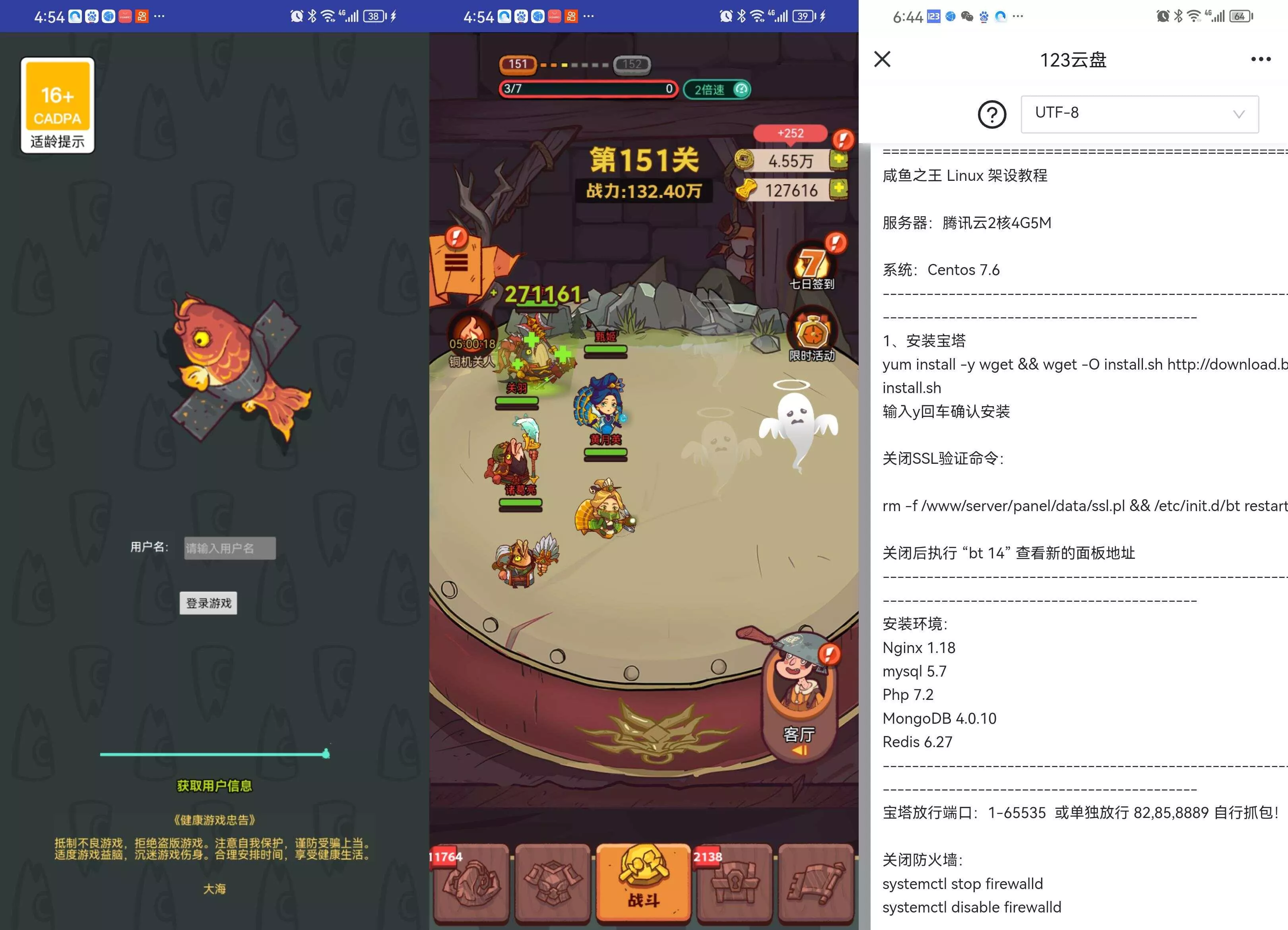 卡牌游戏【咸鱼之王内购-新版修复版】+安卓+运营后台+源码+Linux手动端+手动搭建架设教程 - 轻创社