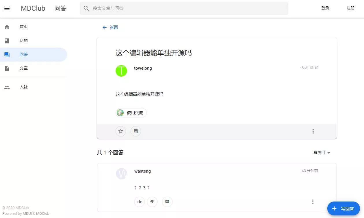 图片[2] - MDClub轻量级论坛源码 - 轻创社