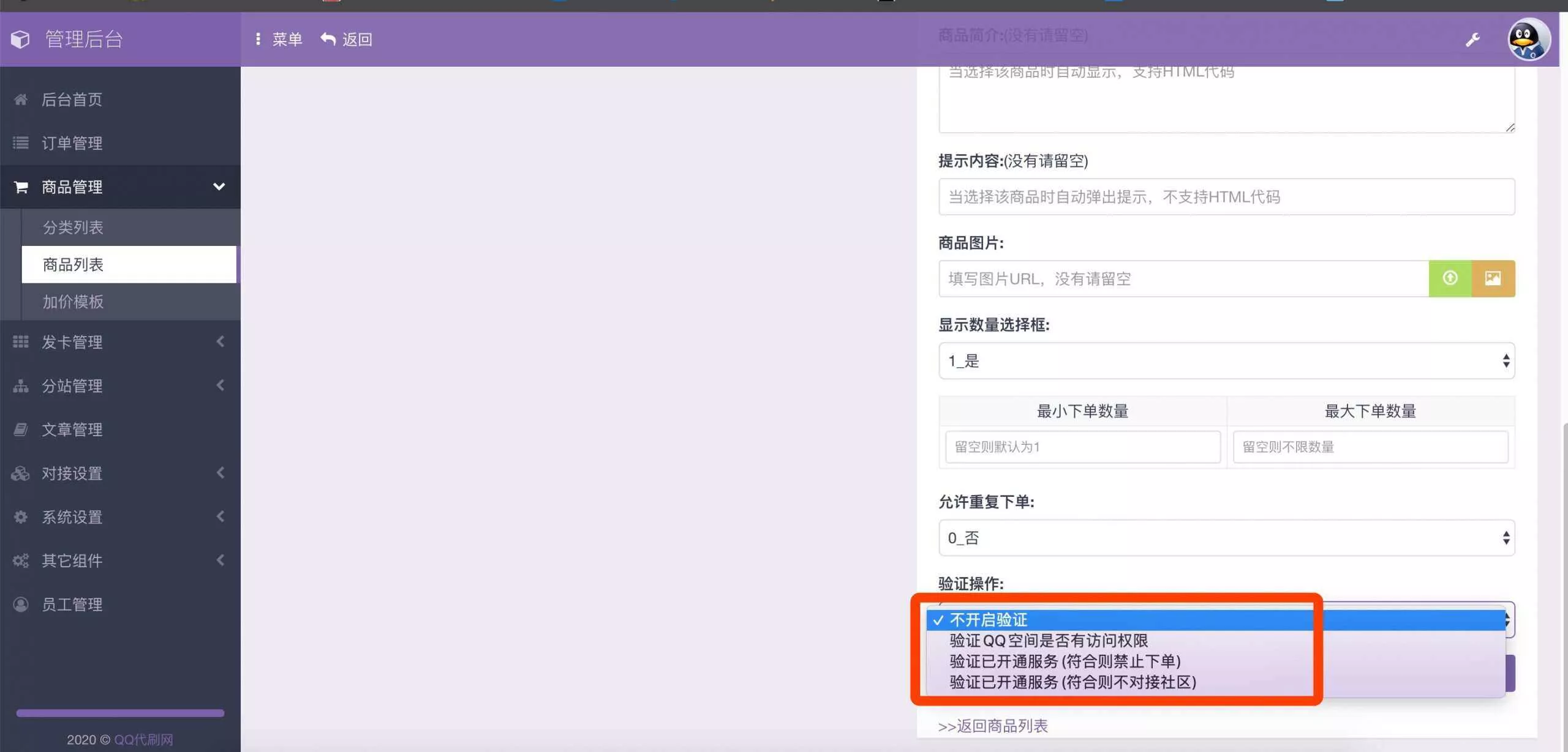 图片[3] - 最新彩虹代刷6.0破解版源码 - 轻创社