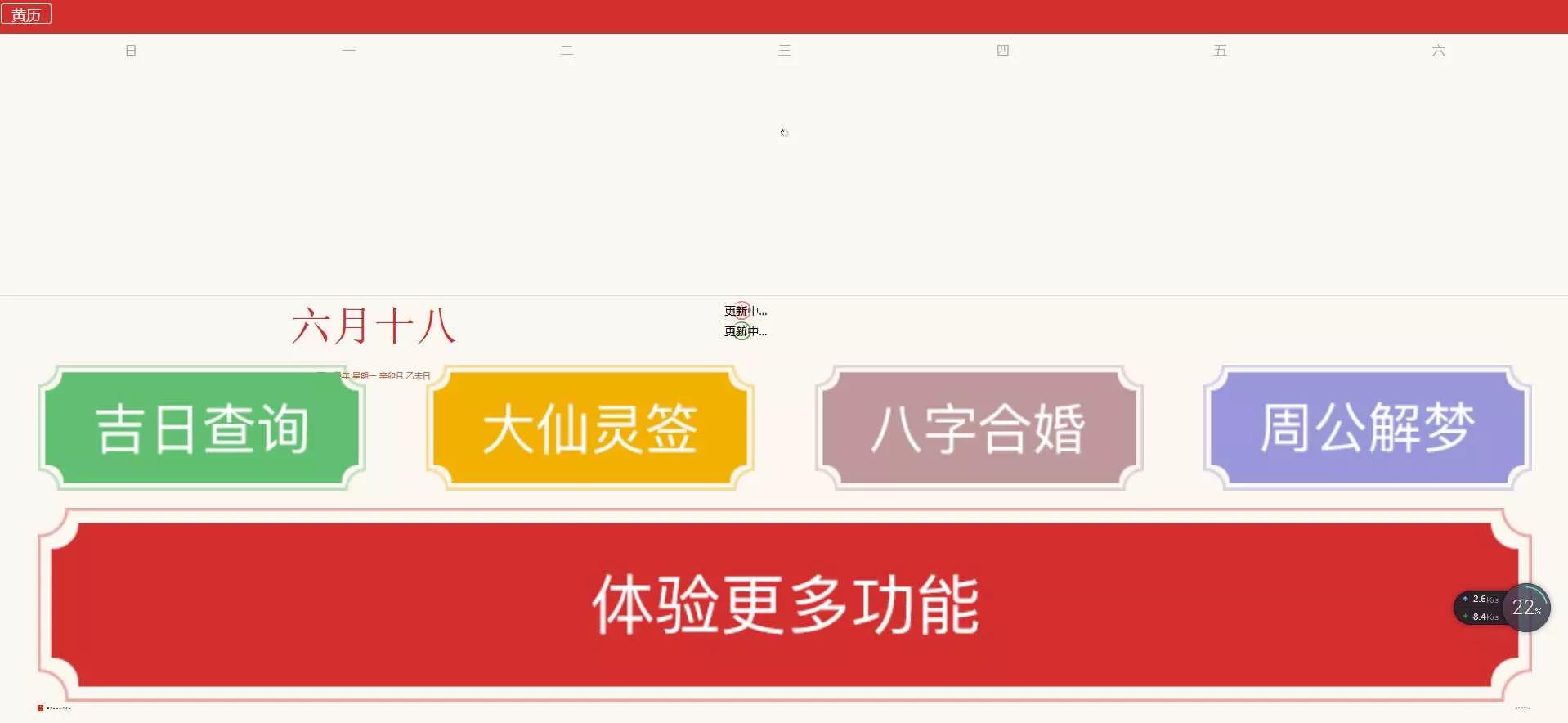 简约黄历日历网站源码分享 - 轻创社