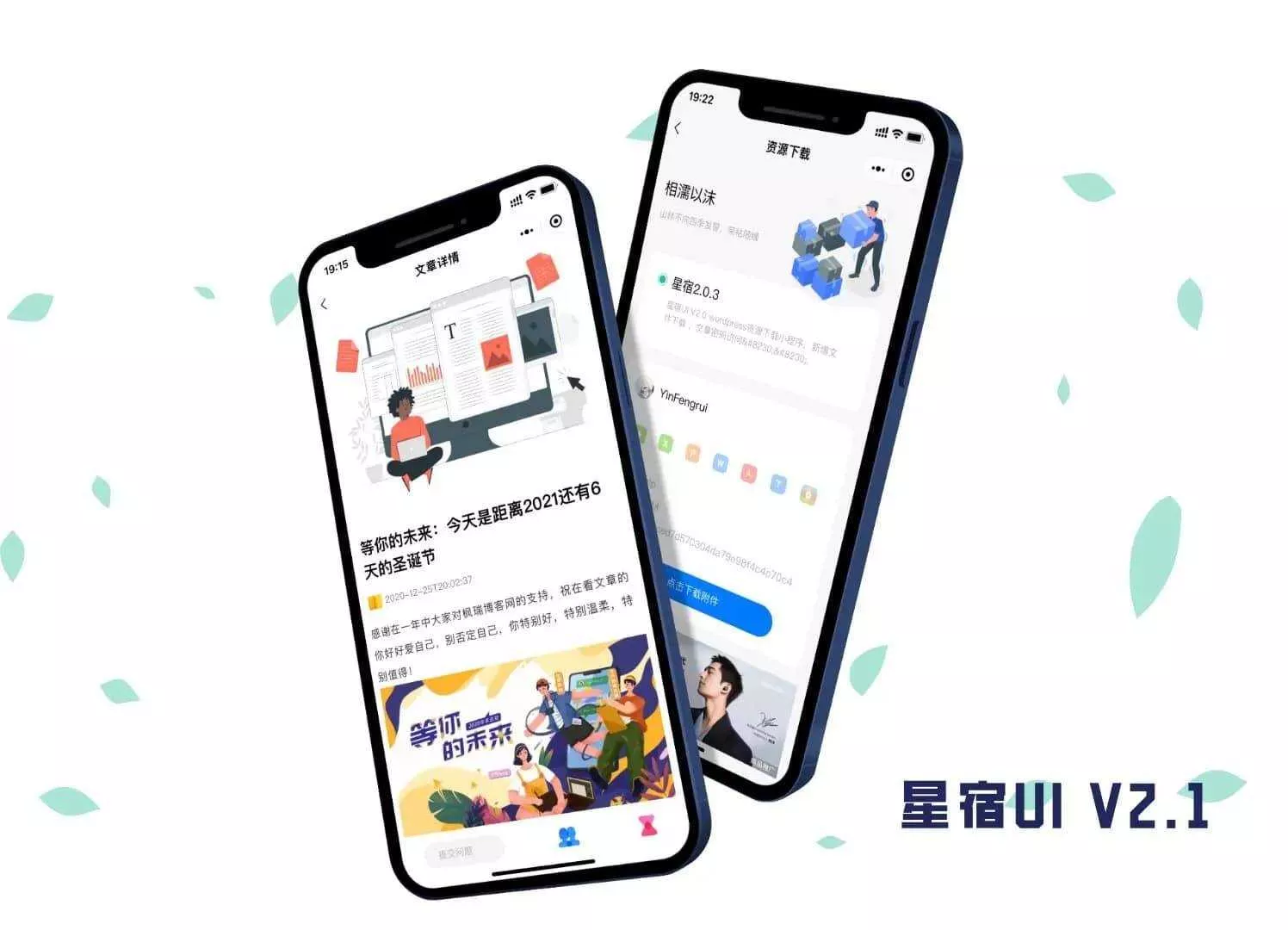 WordPress小程序星宿UI 2.1全新设计资源站小程序 - 轻创社