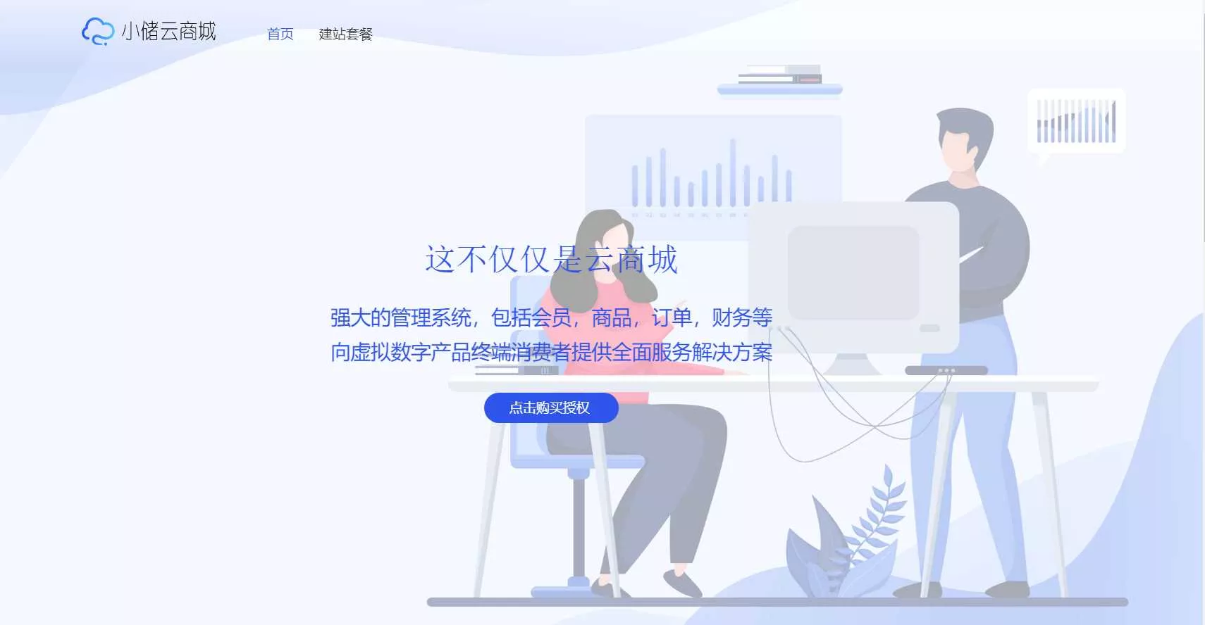 蓝色简约储云商城官网源码 - 轻创社