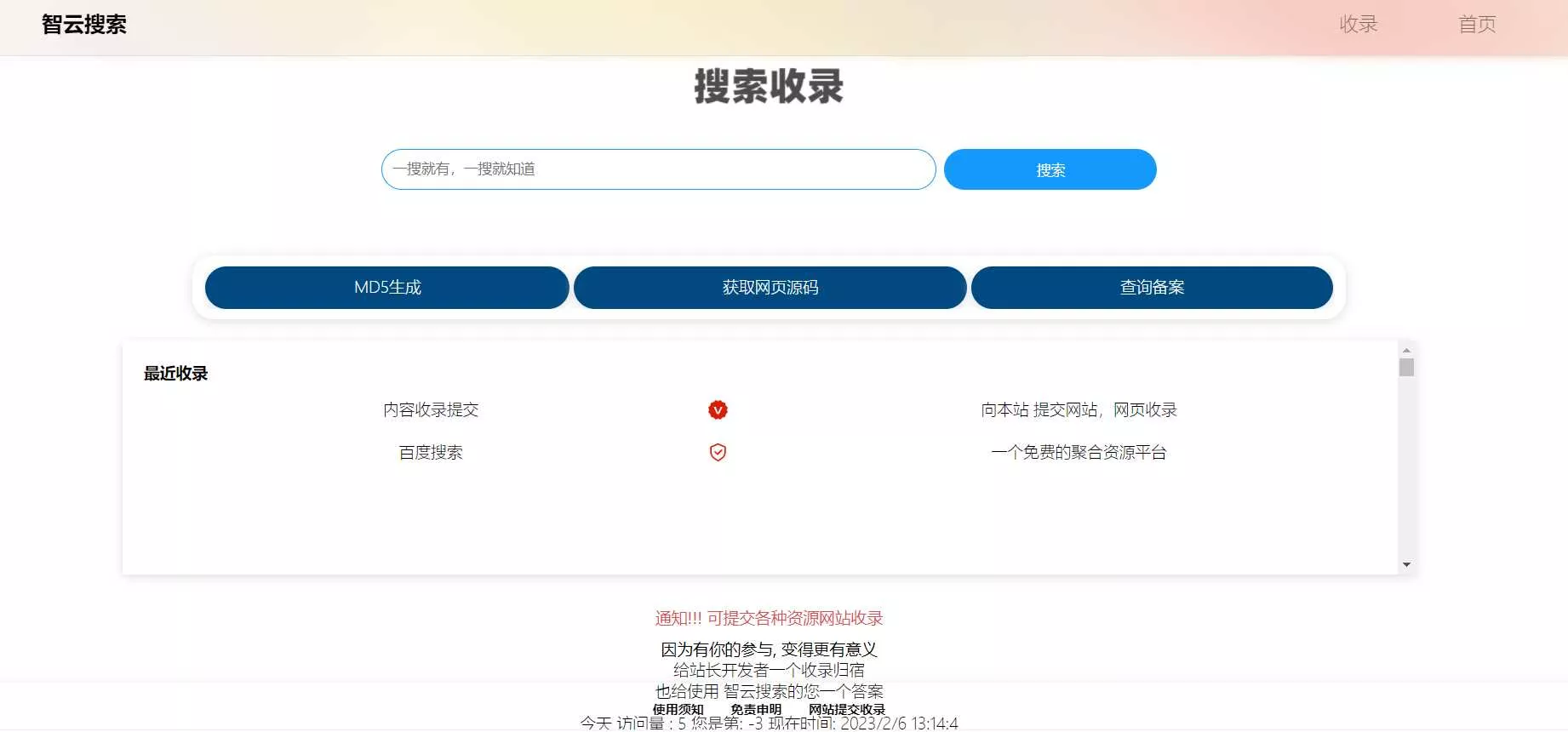 Yiso搜索引擎开源PHP源码 无需安装数据库 - 轻创社