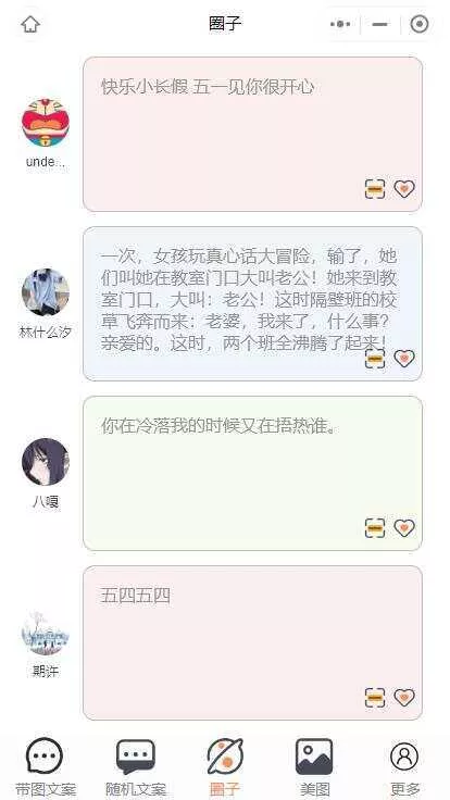 图片[6] - 忧心文案小程序第二版前端后端源码 - 轻创社