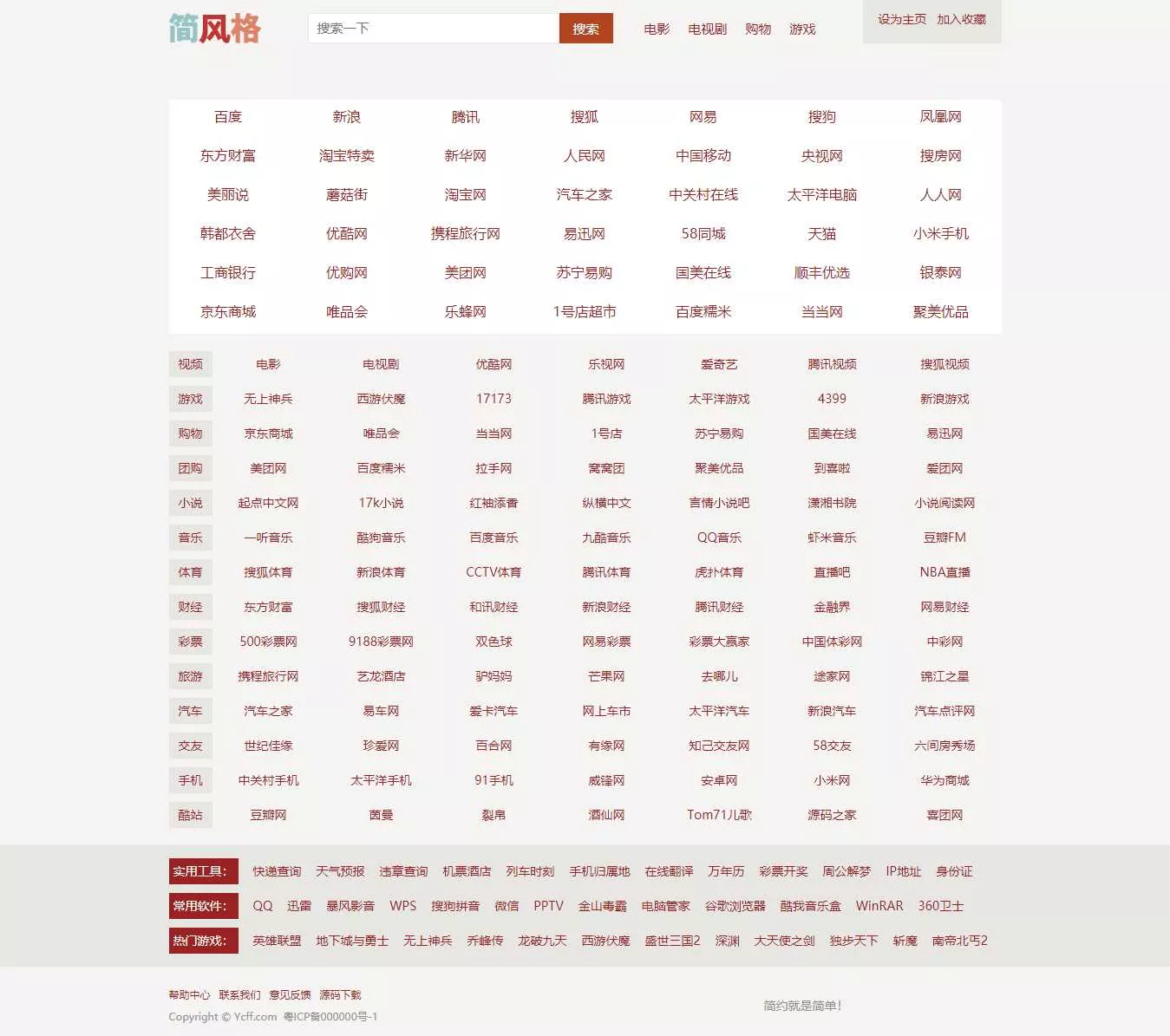 简·风络网址导航源码 - 轻创社