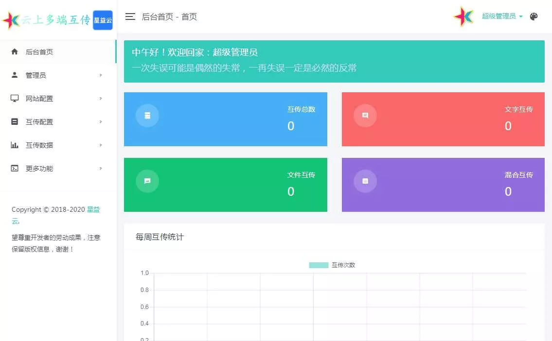 图片[6] - 星益云 云上多端互传系统 完全开源免费 - 轻创社