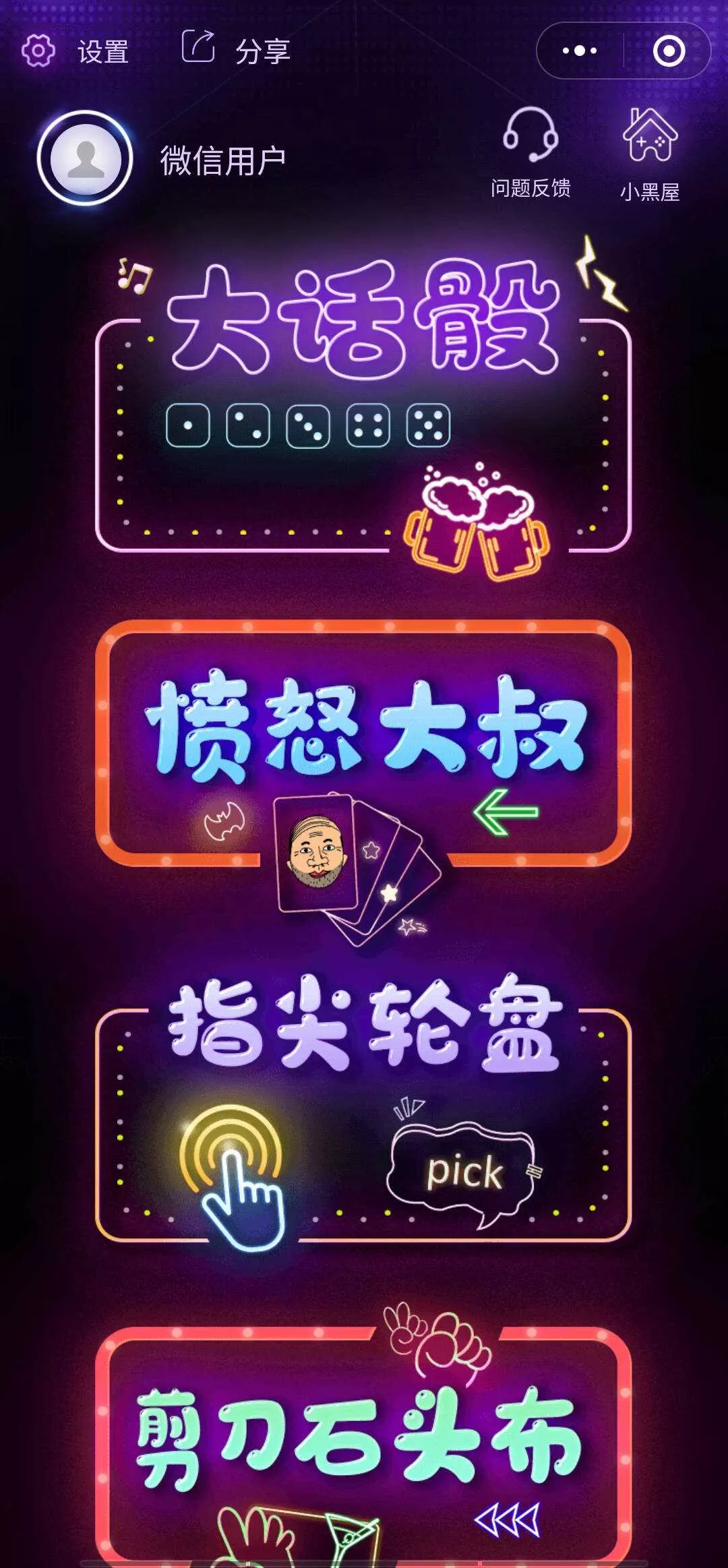 酒桌小游戏喝酒小程序源码_带流量主 - 轻创社