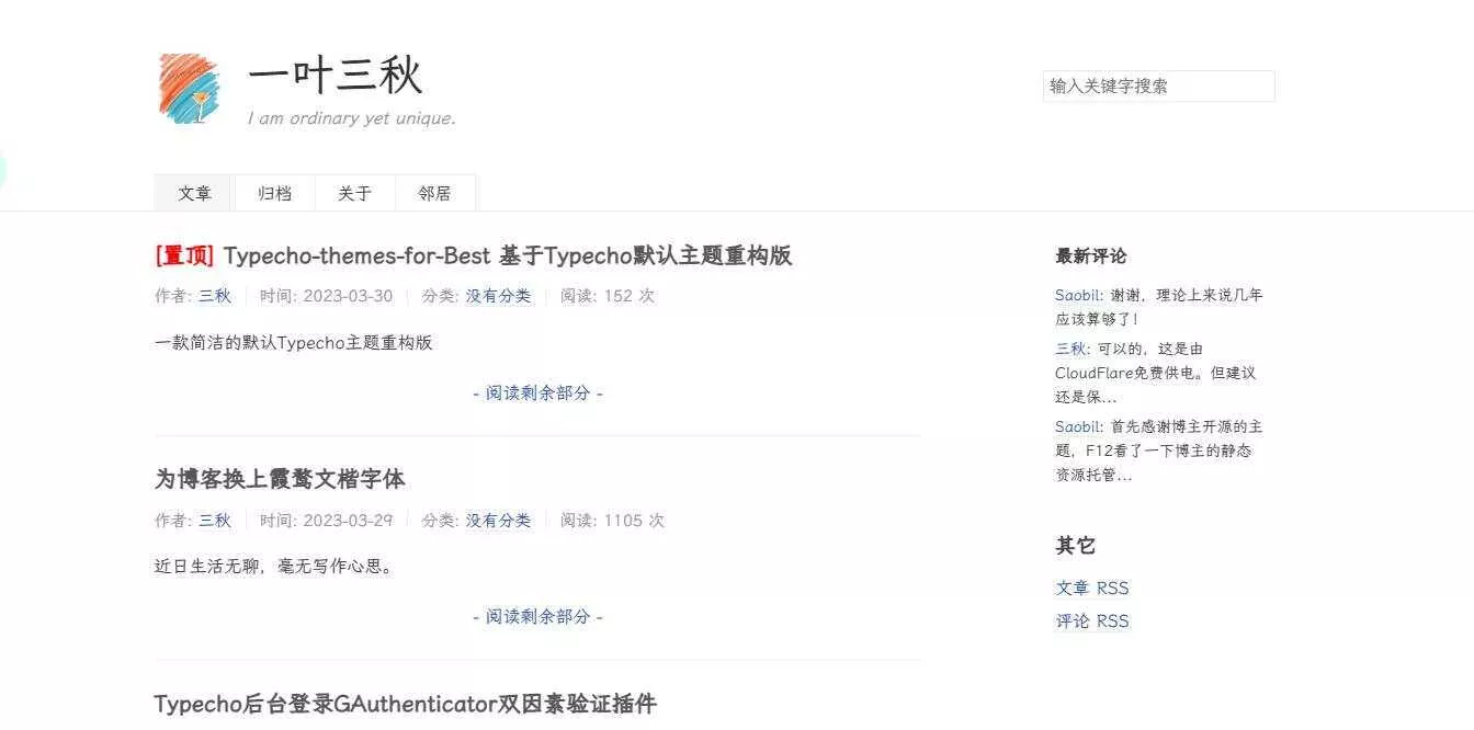 一款极简的Typecho默认博客主题重构版 - 轻创社