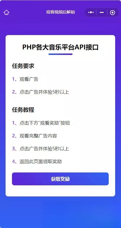 演示Web H5跳转小程序观看激励广告后下载，实现流量变现赚取广告收益 - 轻创社