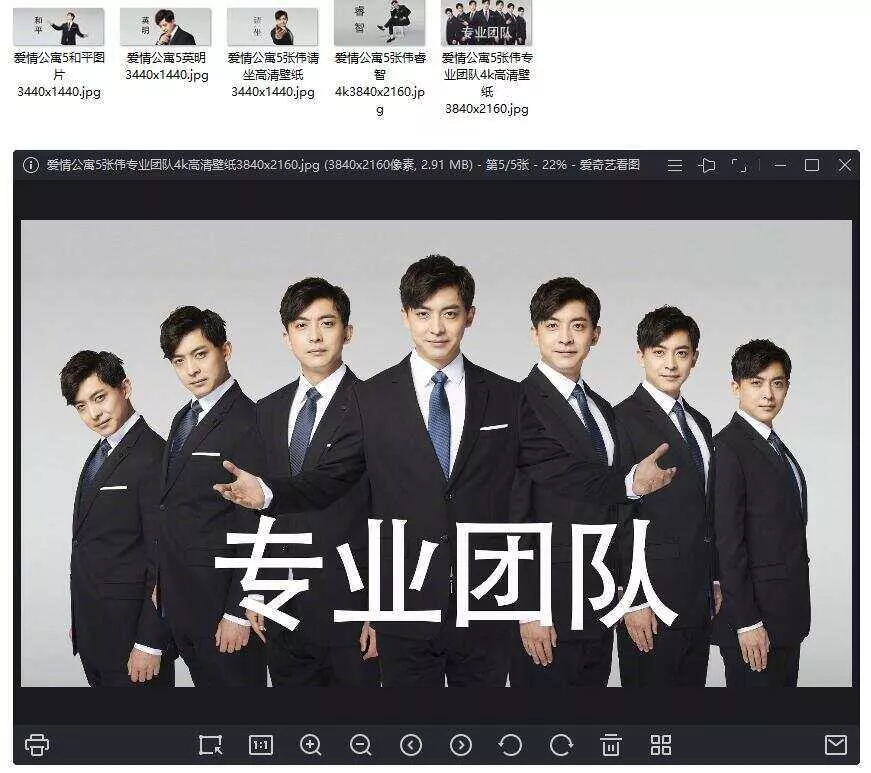 爱情公寓5 张伟专业团队壁纸 - 轻创社