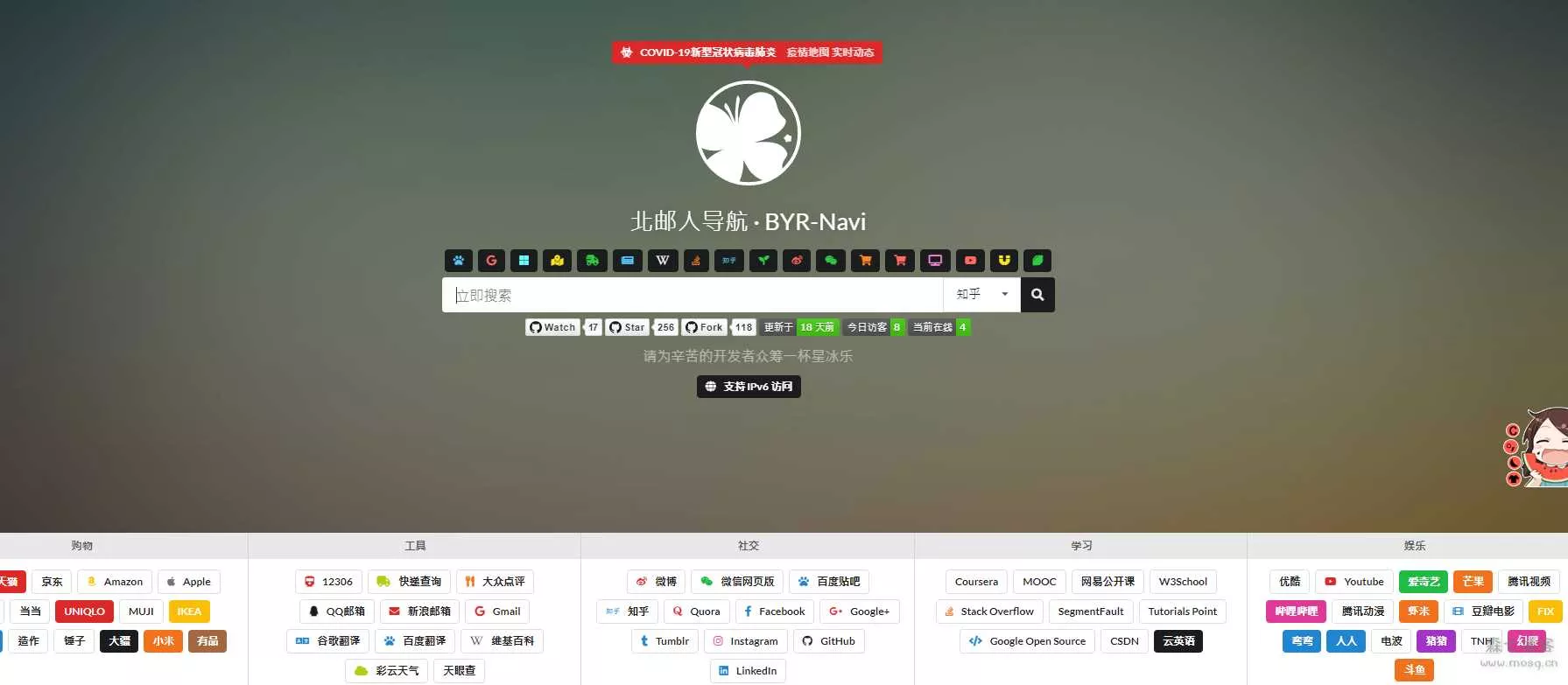 好看有个性的网站导航源码 可做福利导航 - 轻创社