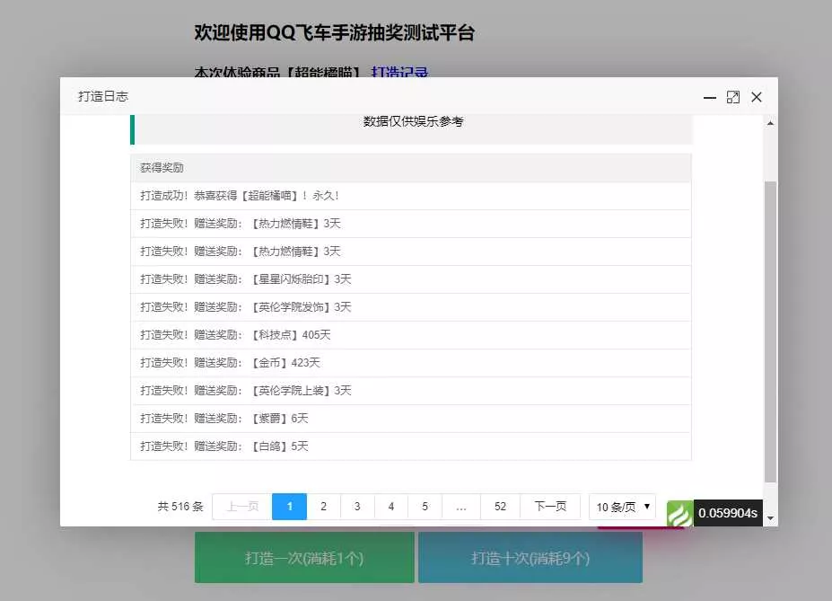 图片[2] - 仿QQ飞车手游模拟抽奖源码 - 轻创社