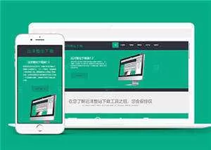 软件下载官网展示源码模板下载 - 轻创社