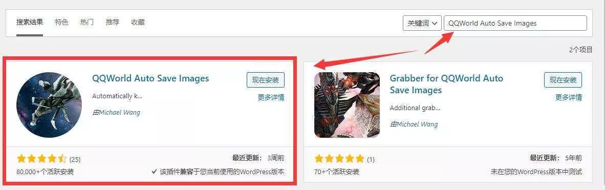 WordPress 图片本地化插件 - 轻创社