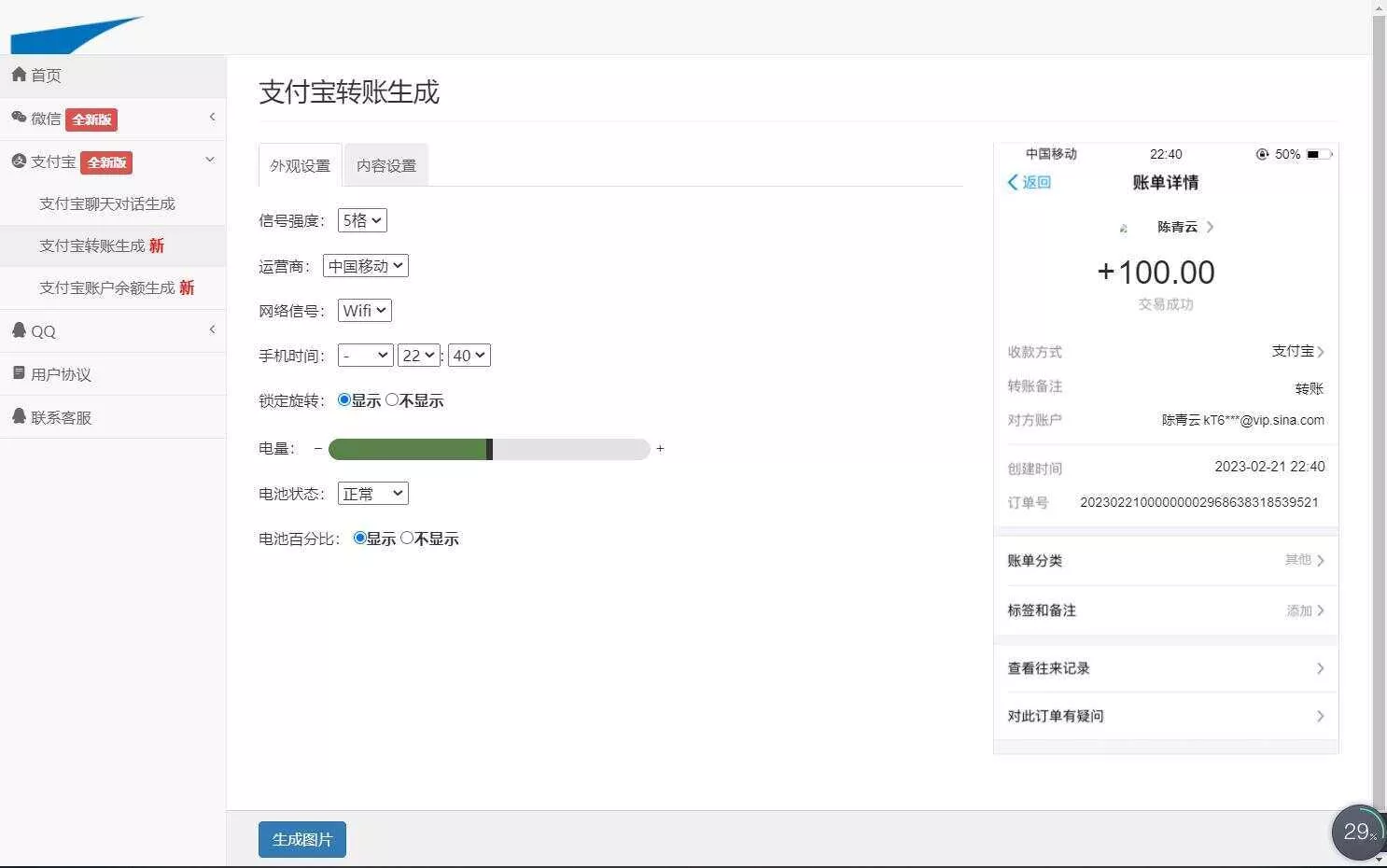 图片[5] - 在线截图生成器 在线聊天对话生成网站源码 - 轻创社