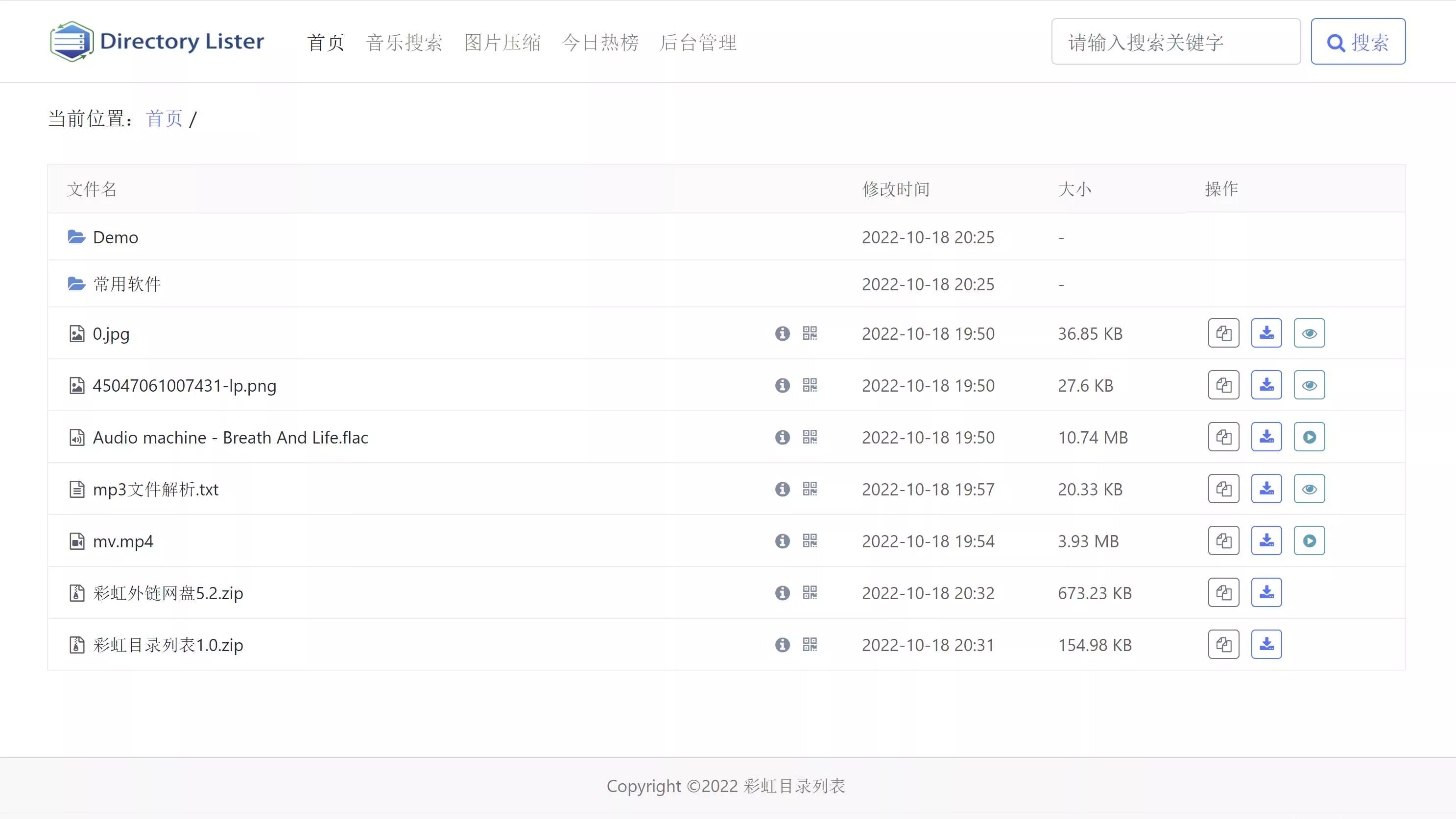 彩虹目录列表程序v1.3源码下载 - 轻创社