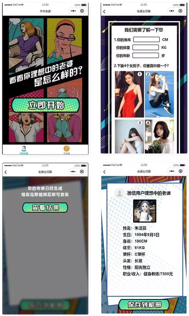 未来老婆查询生成器微信小程序源码 流量主系列 - 轻创社