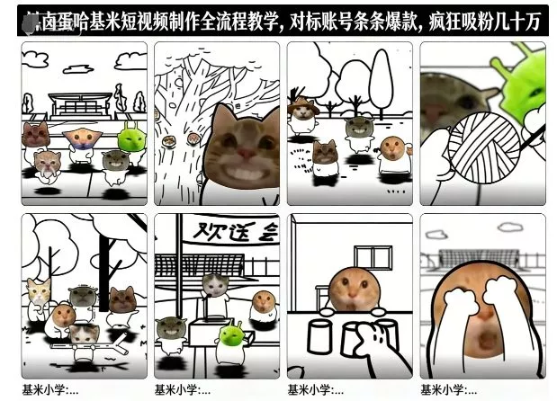 卤蛋哈基米短视频制作全流程教学，条条爆款，疯狂吸粉几十万 - 轻创社