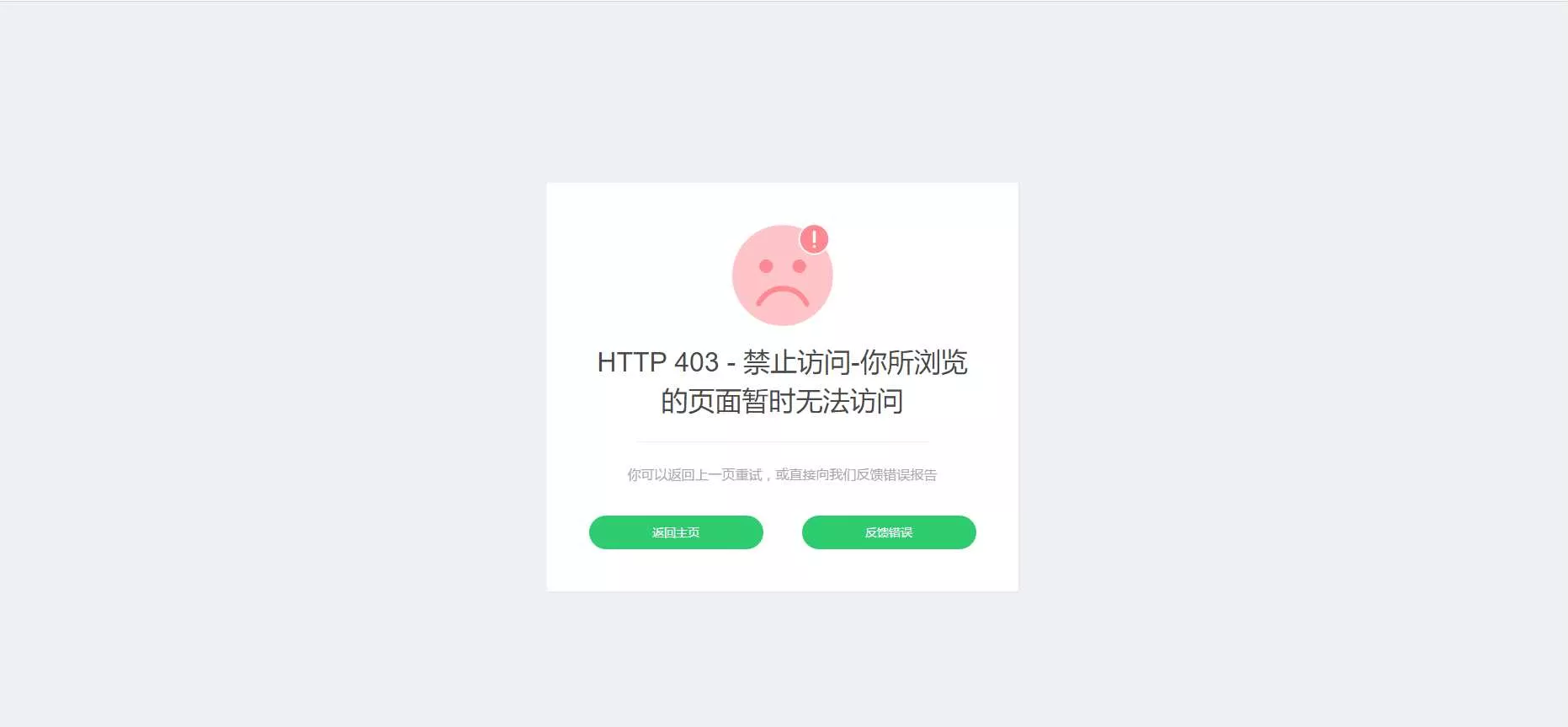 图片[2] - 好看的自适应错误HTML页 - 轻创社