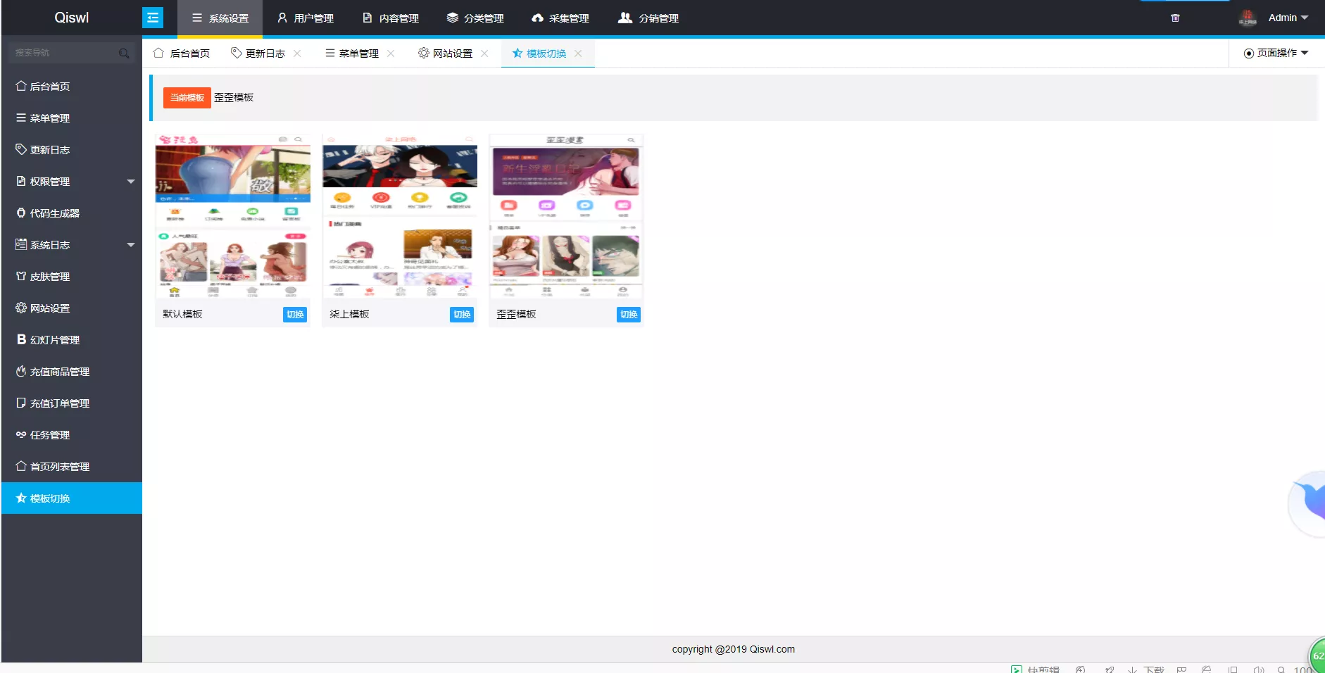 图片[2] - 2019柒上网络小说漫画系统3.0双模板自由切换内置采集上线可运营WAP微信在线漫画系统 - 轻创社