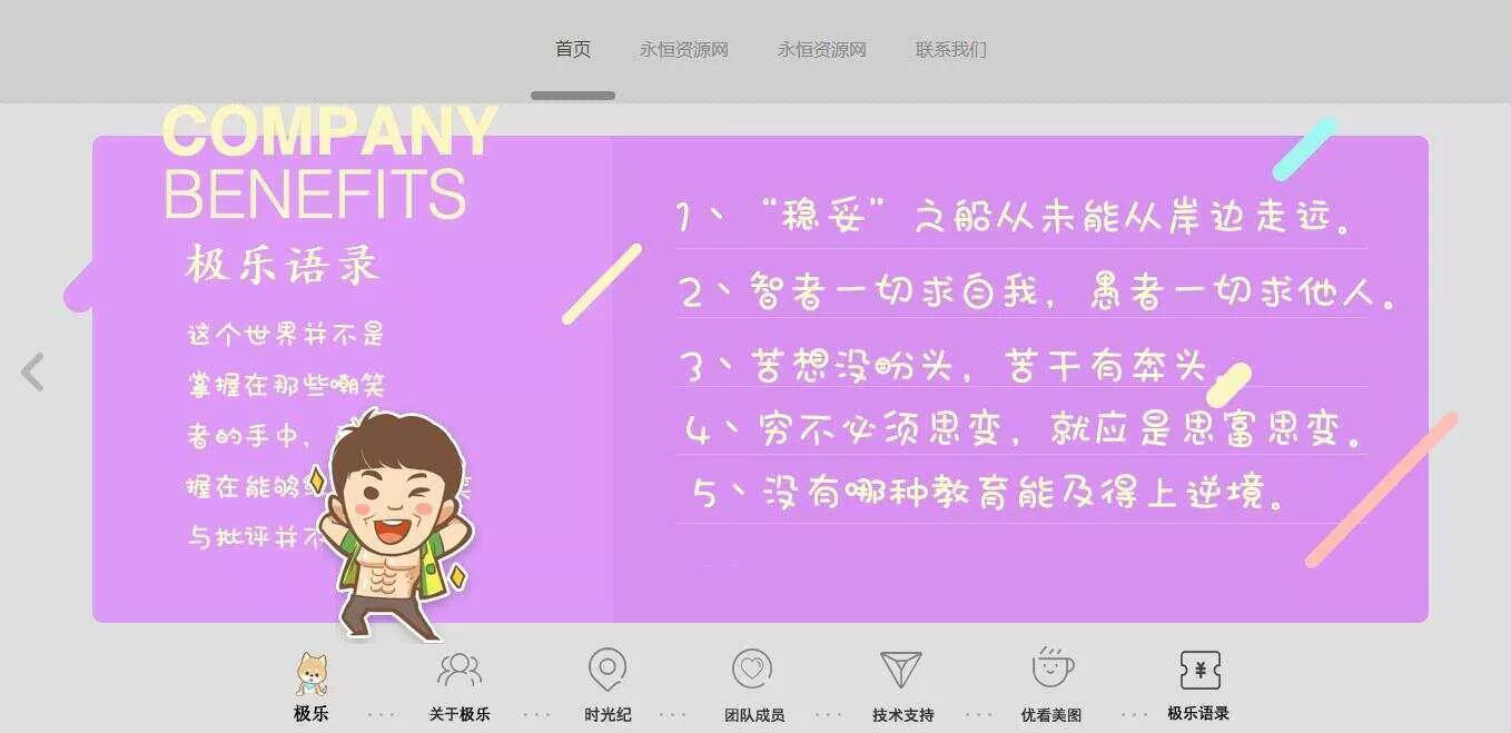 图片[7] - 全新宽屏好看的个人引导页源码 - 轻创社