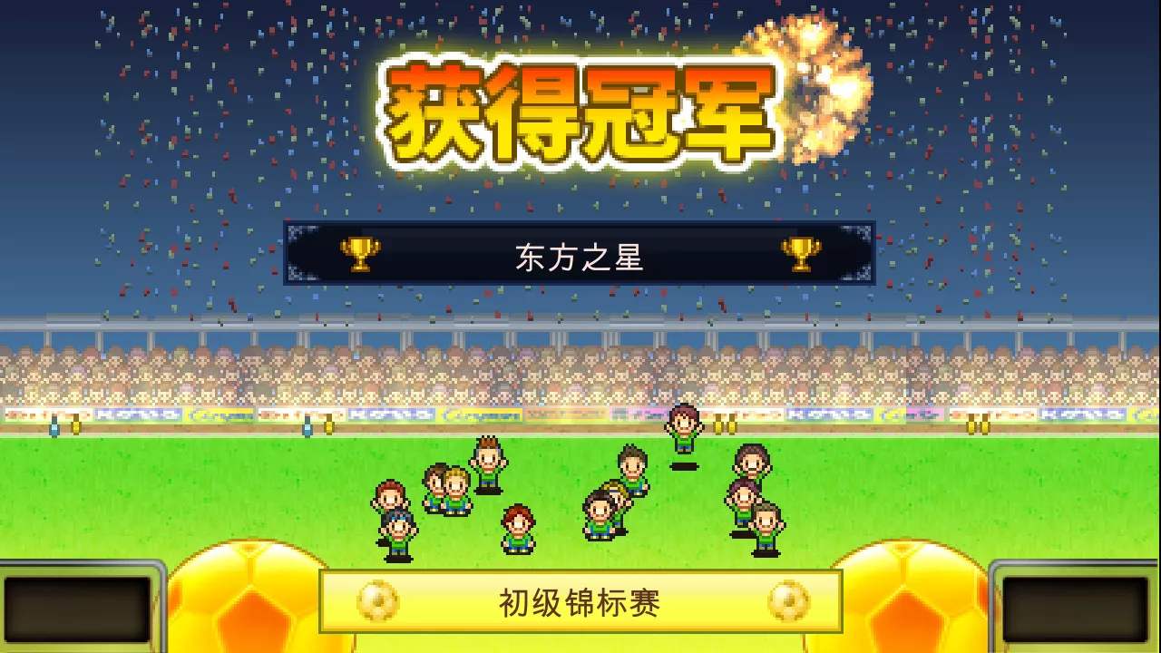 《冠军足球物语 Pocket League Story》Switch中文版NSZ下载 – 含2.29升补 - 轻创社