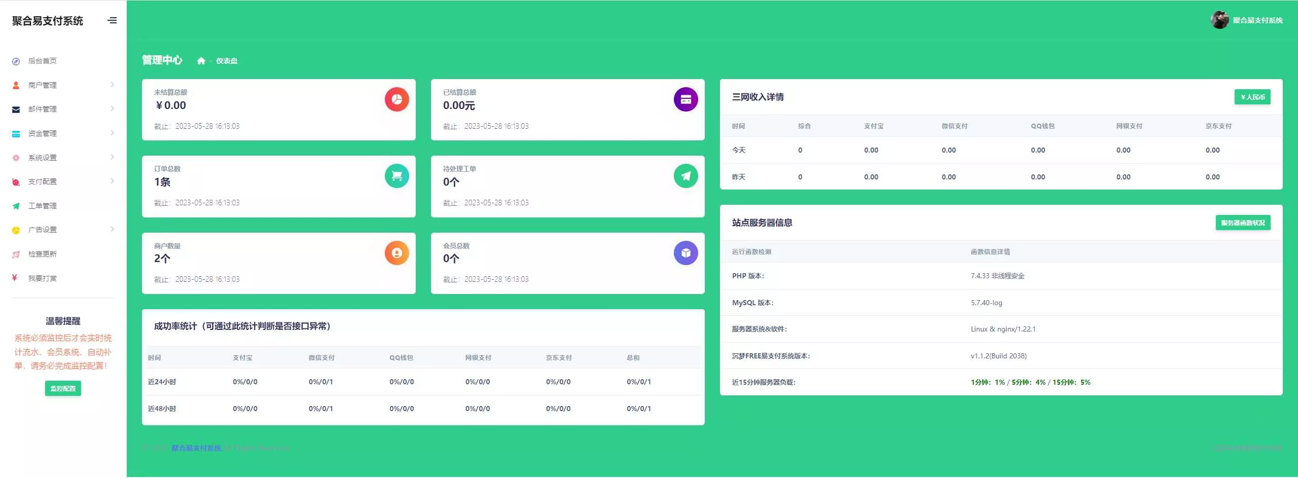 图片[3] - 聚合易支付系统开源版 - 轻创社