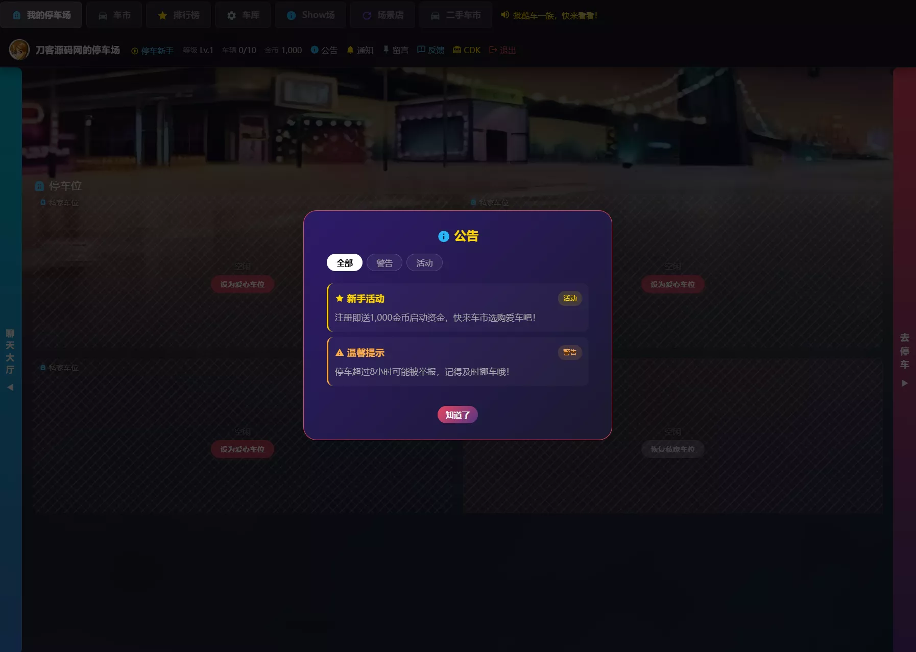 网页抢车位游戏源码 全开源 网页抢车位游戏源码 全开源