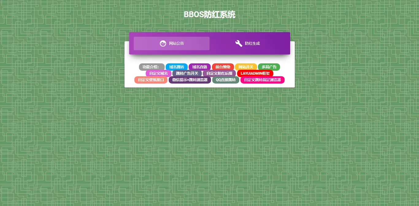 BBOS免费直链防红1.1，修复短连接生成 - 轻创社