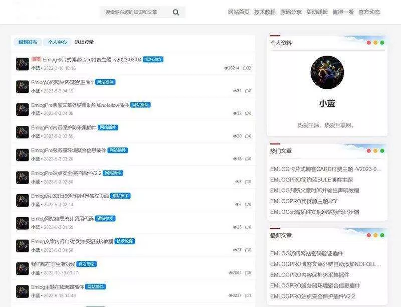 Bluebbs简约个人社区论坛EmlogPro主题模板 - 轻创社