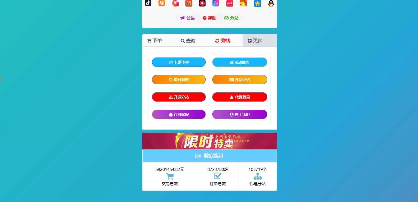 彩虹代刷模板Cool模板 - 轻创社