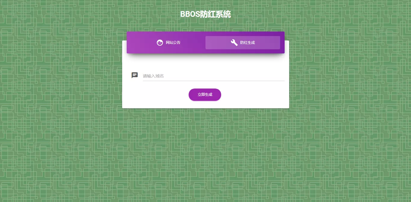 图片[2] - BBOS免费直链防红1.1，修复短连接生成 - 轻创社