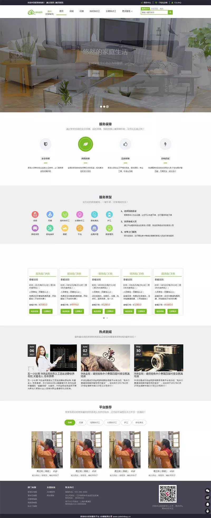 绿色响应式家政服务接单平台网页html模板 - 轻创社