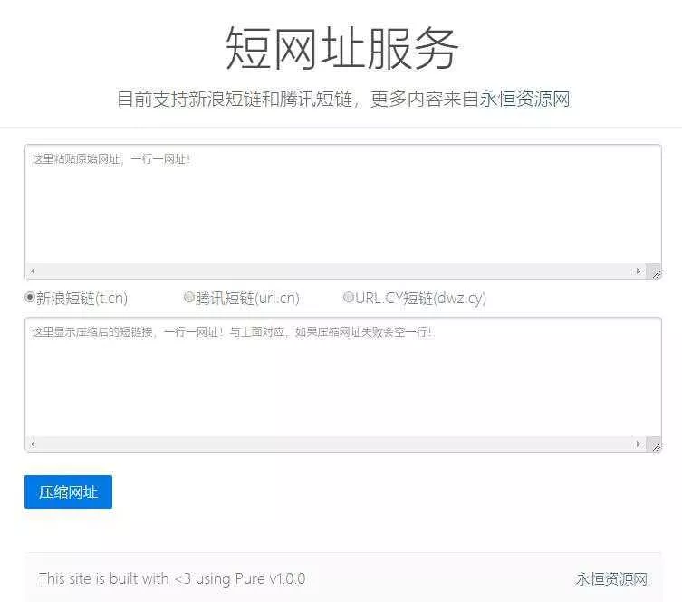 新浪/腾讯在线短网址源码 - 轻创社