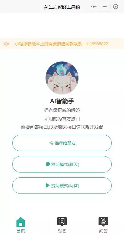 图片[3] - 首发ChatGPT3.5小程序开源vue - 轻创社