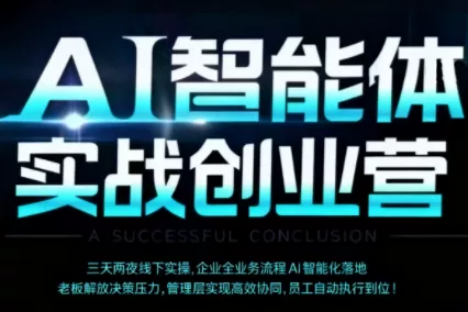 陈厂长·AI智能体实体战创业营(深圳9月23-25日) - 轻创社