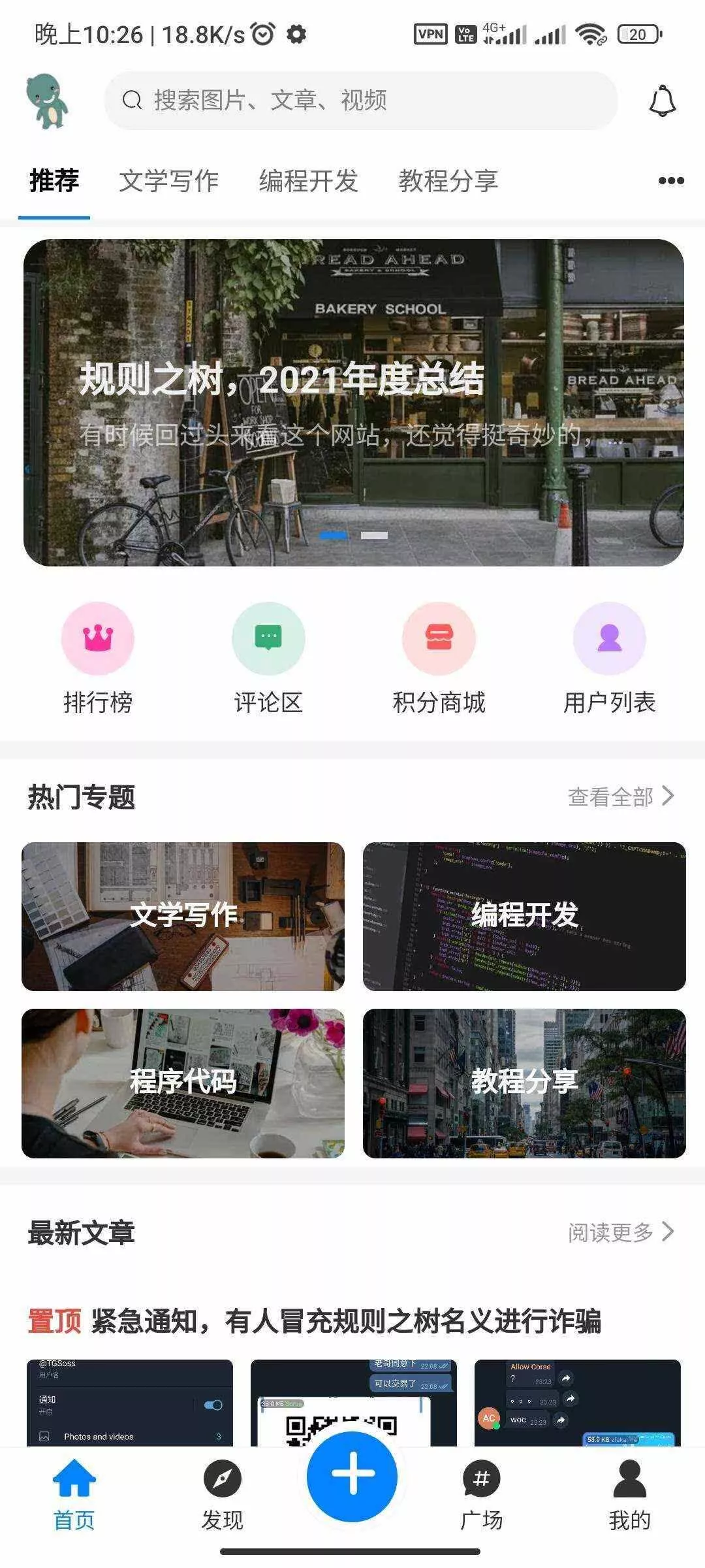 图片[2] - RuleAppV1.4.2文章社区 VIP会员 写作投稿积分商城 付费模块集成 多平台兼容 - 轻创社