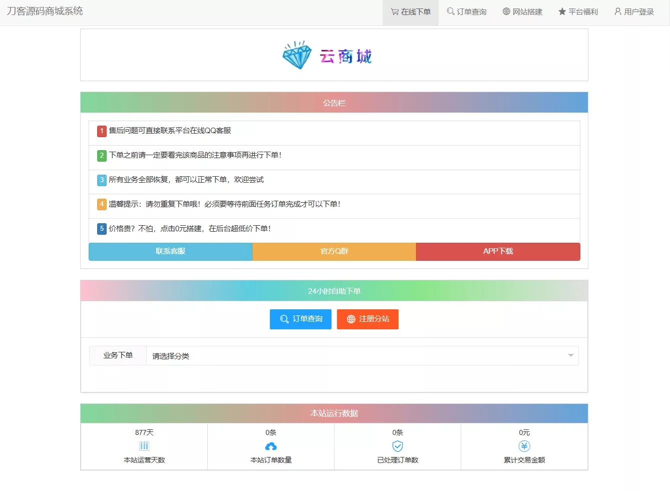 最新彩虹云商城系统源码 V7.2 全解版本无后门 - 轻创社