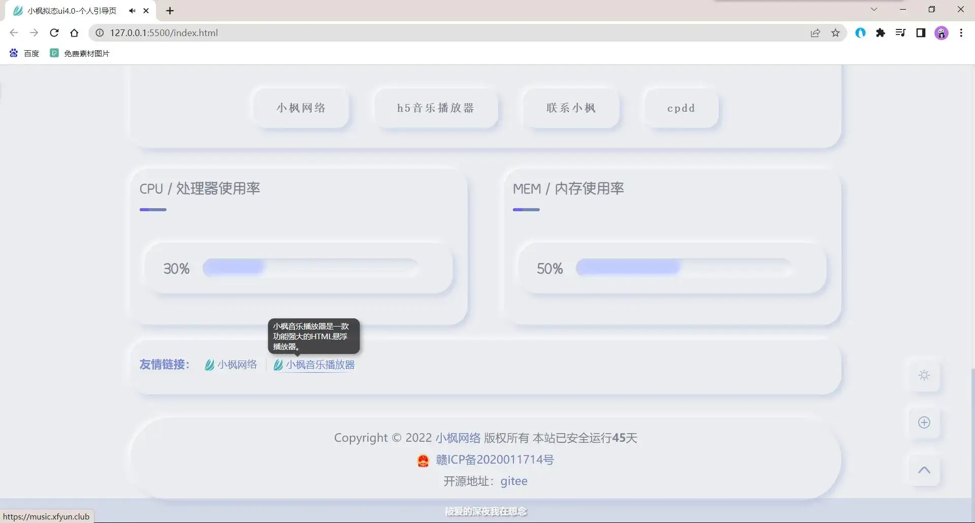 图片[5] - 小枫拟态UI4.0 个人主页引导页带后台 附静态版 - 轻创社