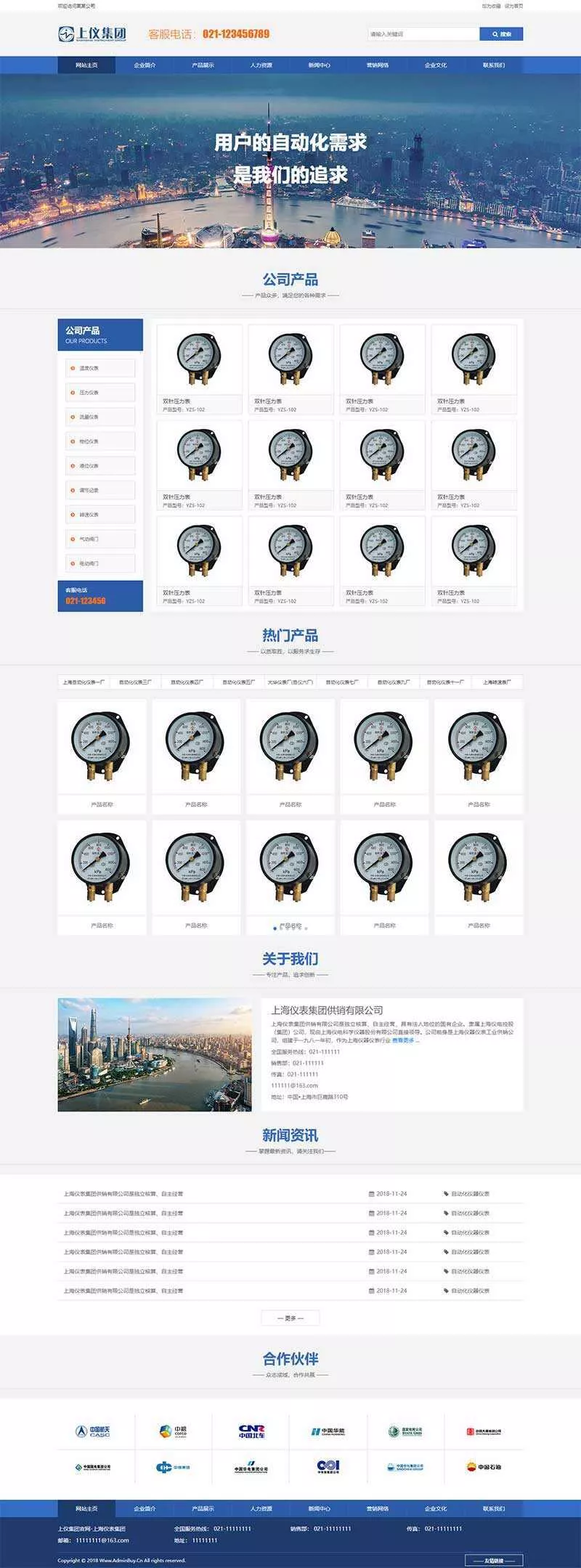 蓝色风格工业仪表设备公司网页html模板 - 轻创社