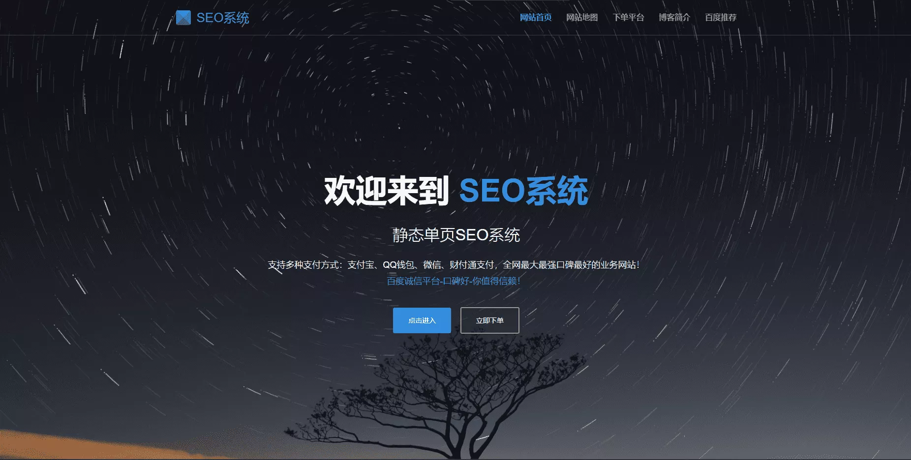 SEO站群系统源码 免授权版 单页关键词排名网站源码 - 轻创社