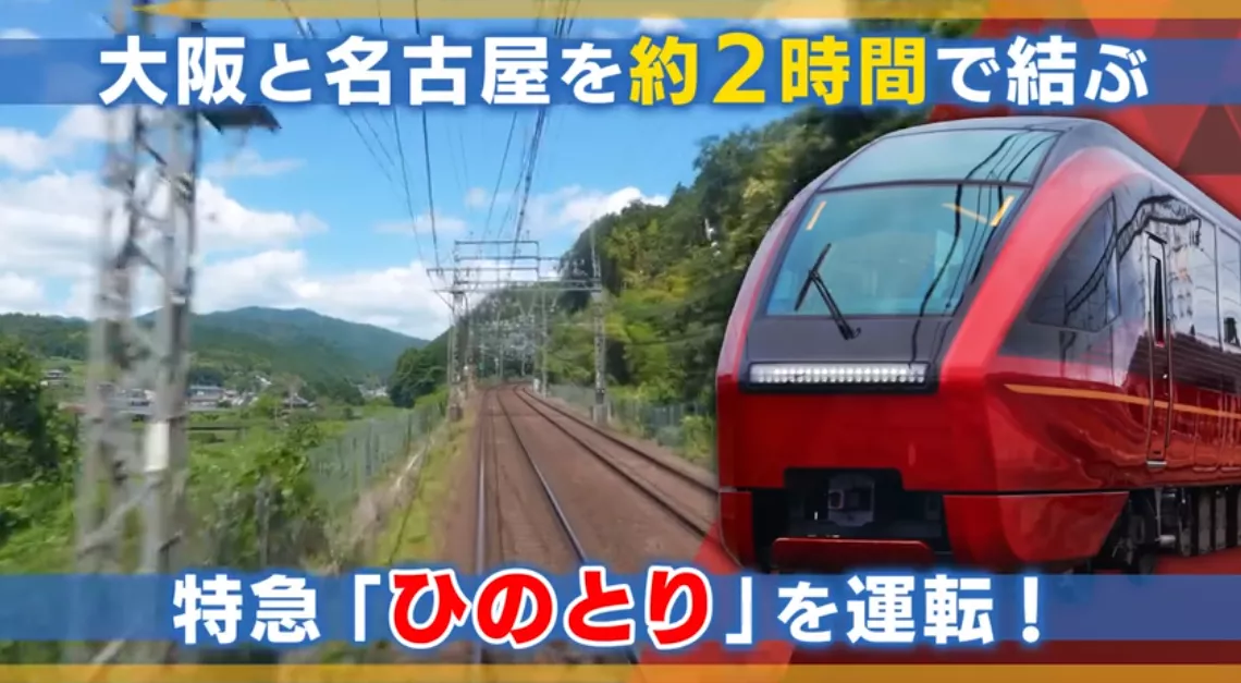 《铁道日本 RealPro长距离驾驶 特急HINOTORI 近畿日本铁道篇》Switch日版XCZ下载 - 轻创社