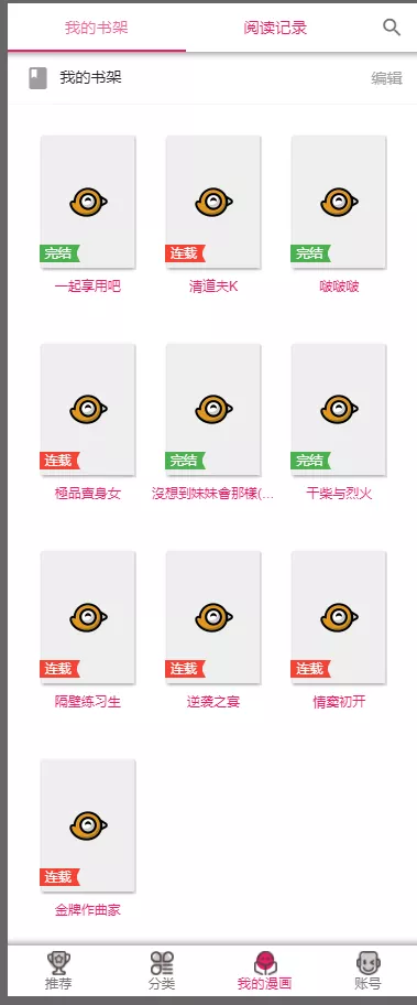 图片[4] - 2019柒上网络小说漫画系统3.0双模板自由切换内置采集上线可运营WAP微信在线漫画系统 - 轻创社