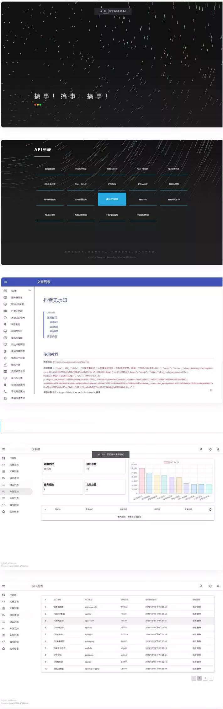 2023年最新内置30+远程接口全新API接口管理系统PHP源码 - 轻创社