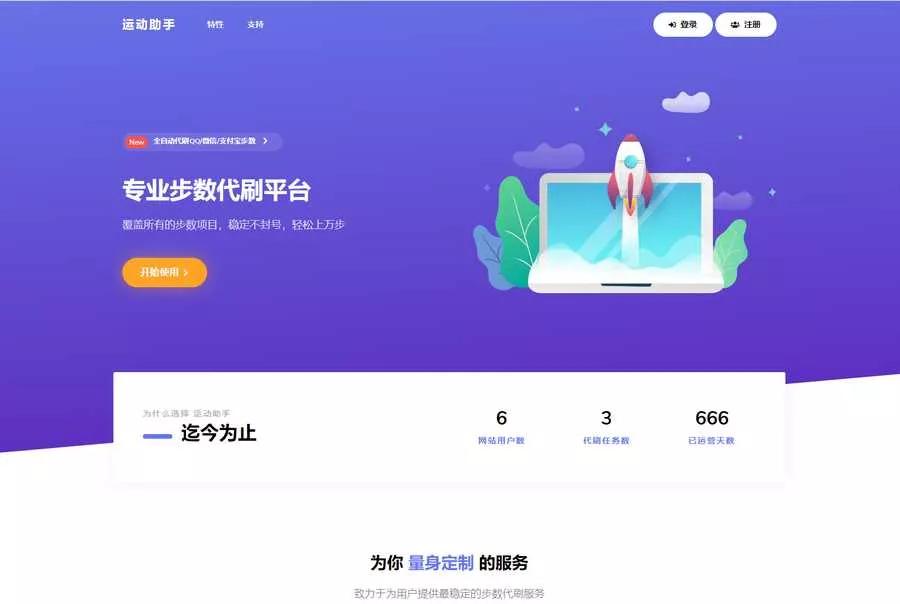 2023最新急速暴走小米运动自动刷步卡密版PHP源码 - 轻创社