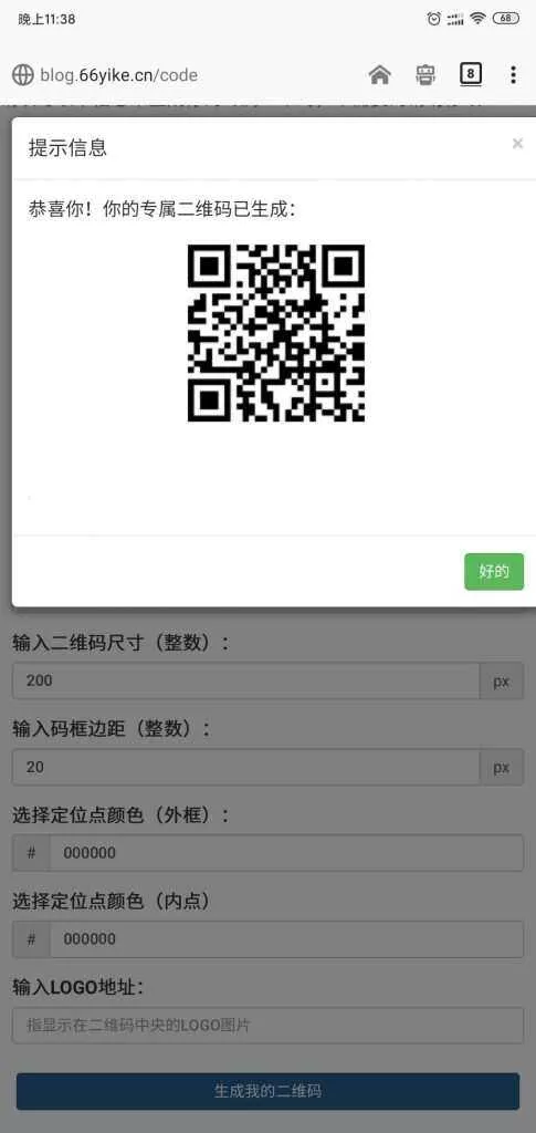 图片[2] - 纯JavaScript二维码在线生成网页源码 - 轻创社
