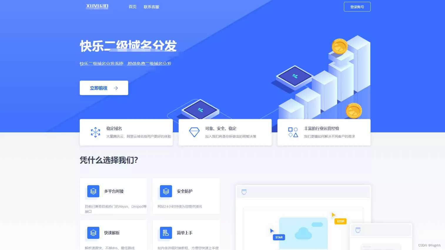 许愿二级域名分发系统网站源码美化版 - 轻创社